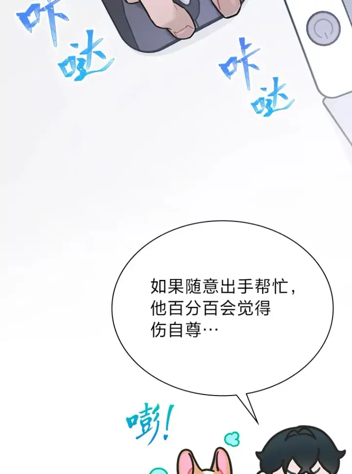 漫画《靠手艺红出圈的糊团爱豆》26.为妈妈做饭第63张图