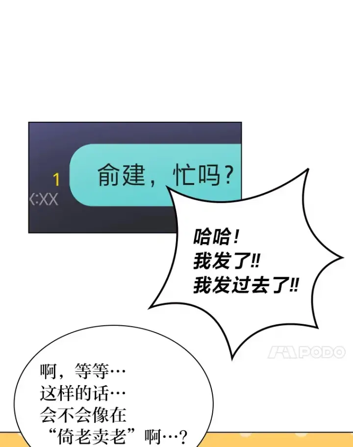 漫画《靠手艺红出圈的糊团爱豆》26.为妈妈做饭第77张图