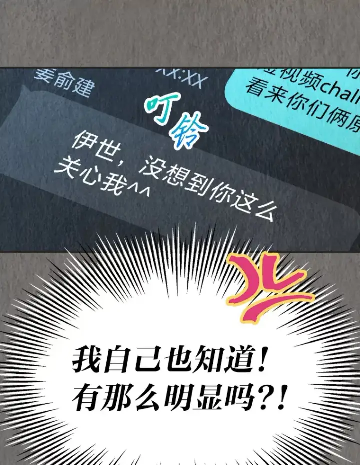 漫画《靠手艺红出圈的糊团爱豆》27.下雨天吃美食第13张图