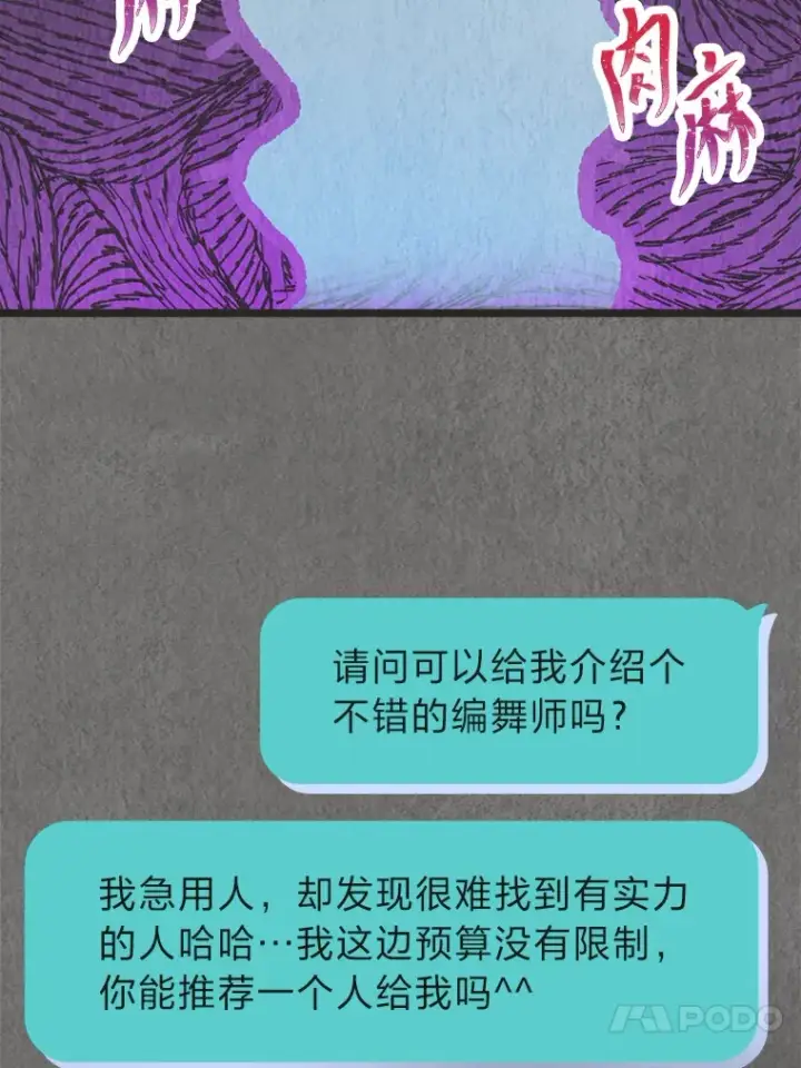 漫画《靠手艺红出圈的糊团爱豆》27.下雨天吃美食第20张图