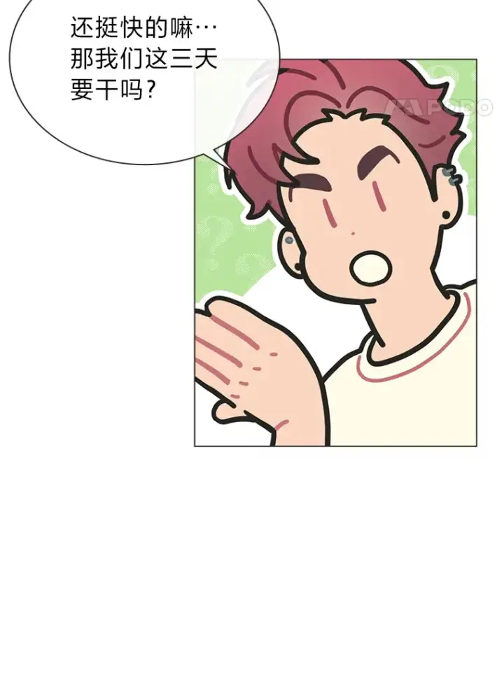 漫画《靠手艺红出圈的糊团爱豆》27.下雨天吃美食第24张图