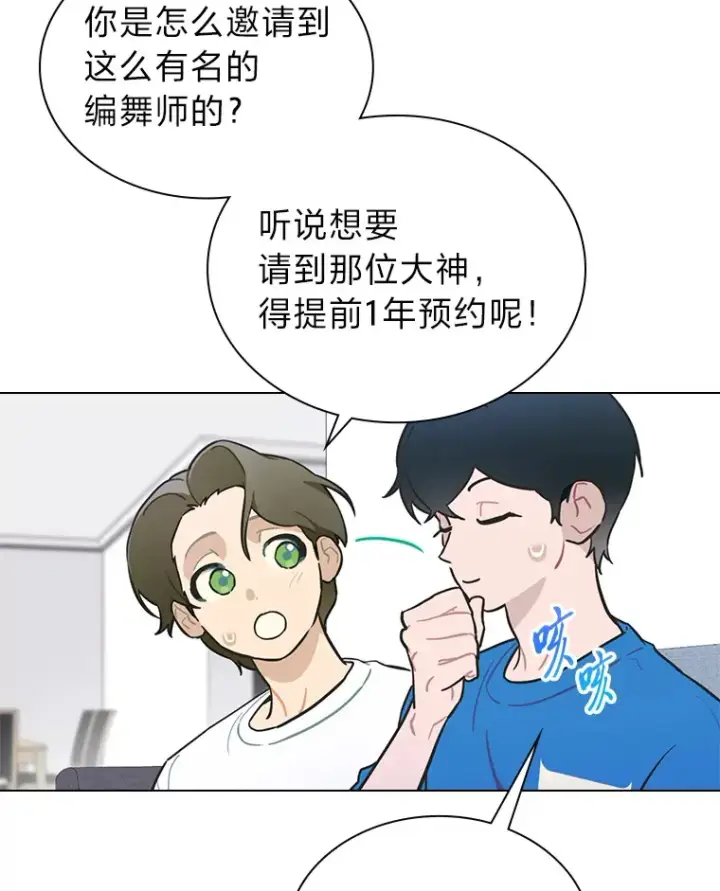 漫画《靠手艺红出圈的糊团爱豆》27.下雨天吃美食第3张图