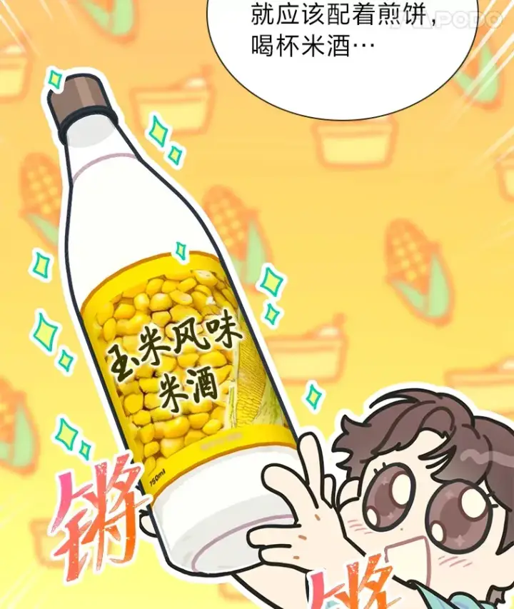 漫画《靠手艺红出圈的糊团爱豆》27.下雨天吃美食第35张图