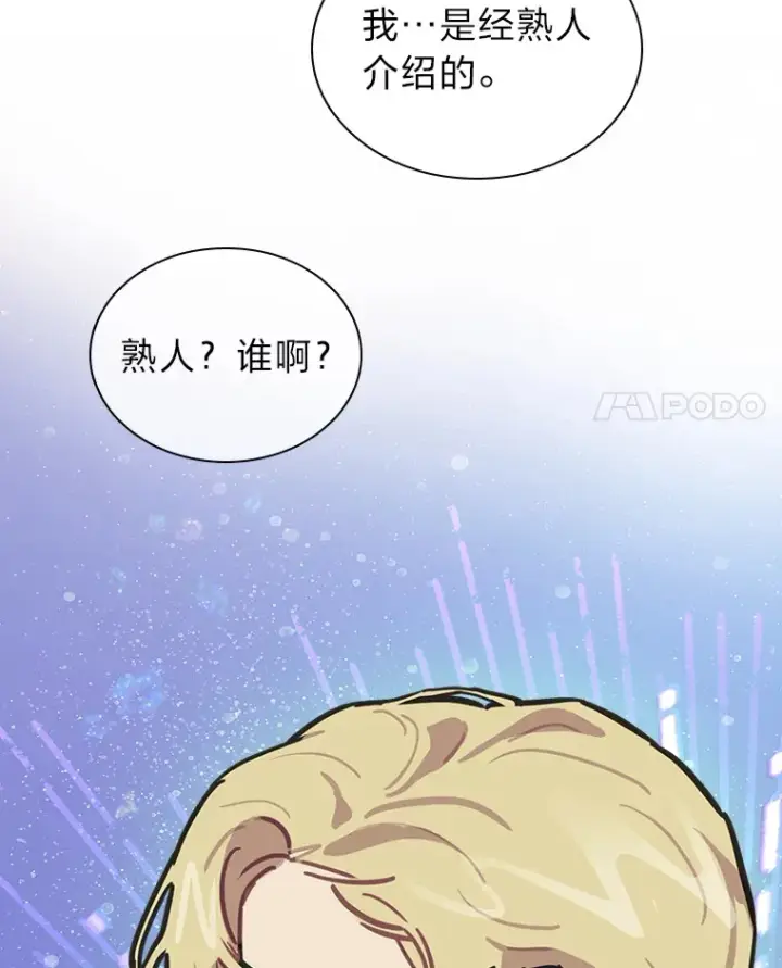 漫画《靠手艺红出圈的糊团爱豆》27.下雨天吃美食第4张图