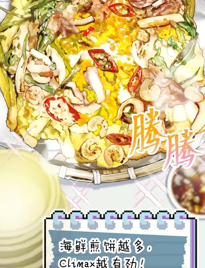 漫画《靠手艺红出圈的糊团爱豆》27.下雨天吃美食第51张图
