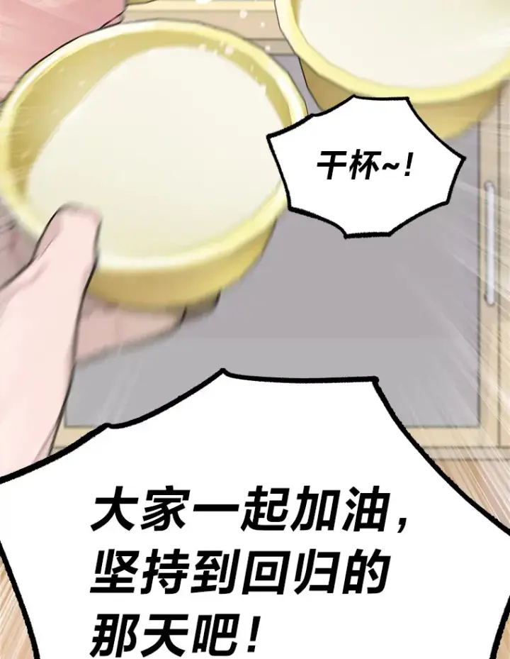 漫画《靠手艺红出圈的糊团爱豆》27.下雨天吃美食第56张图