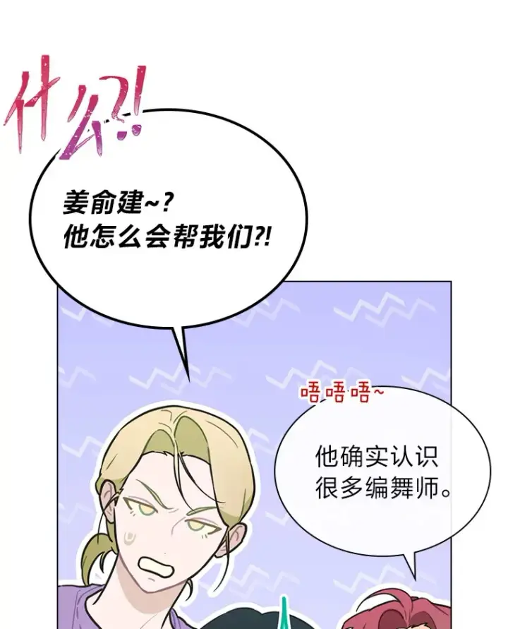 漫画《靠手艺红出圈的糊团爱豆》27.下雨天吃美食第6张图