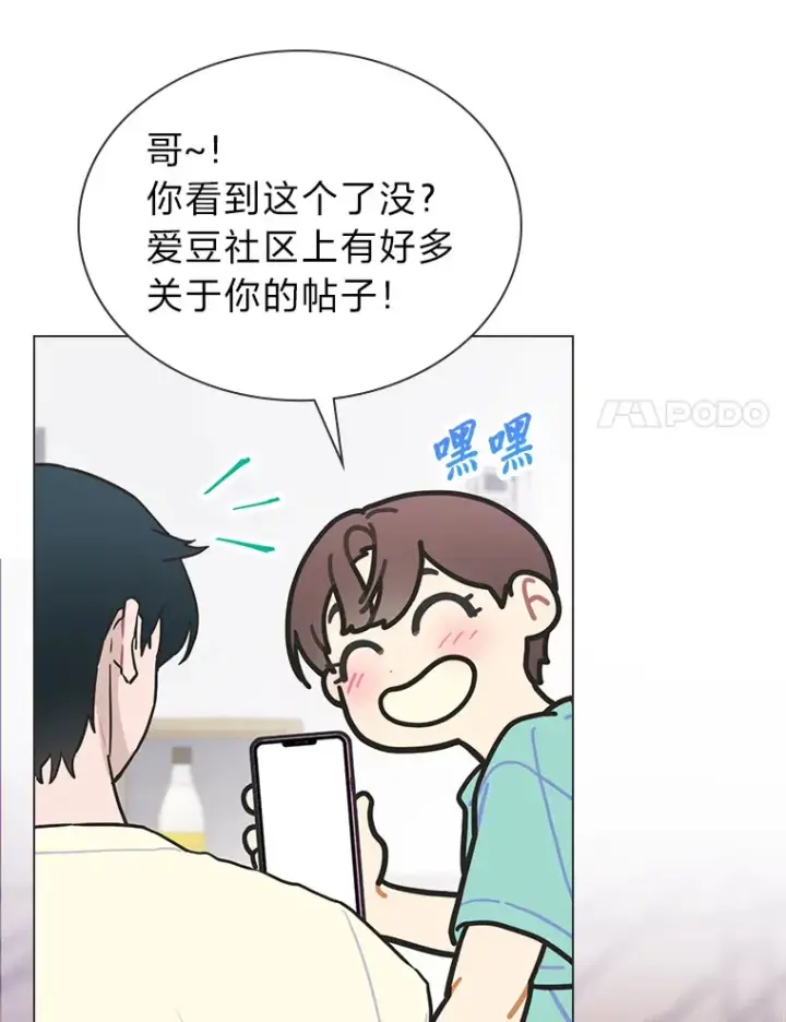 漫画《靠手艺红出圈的糊团爱豆》27.下雨天吃美食第61张图