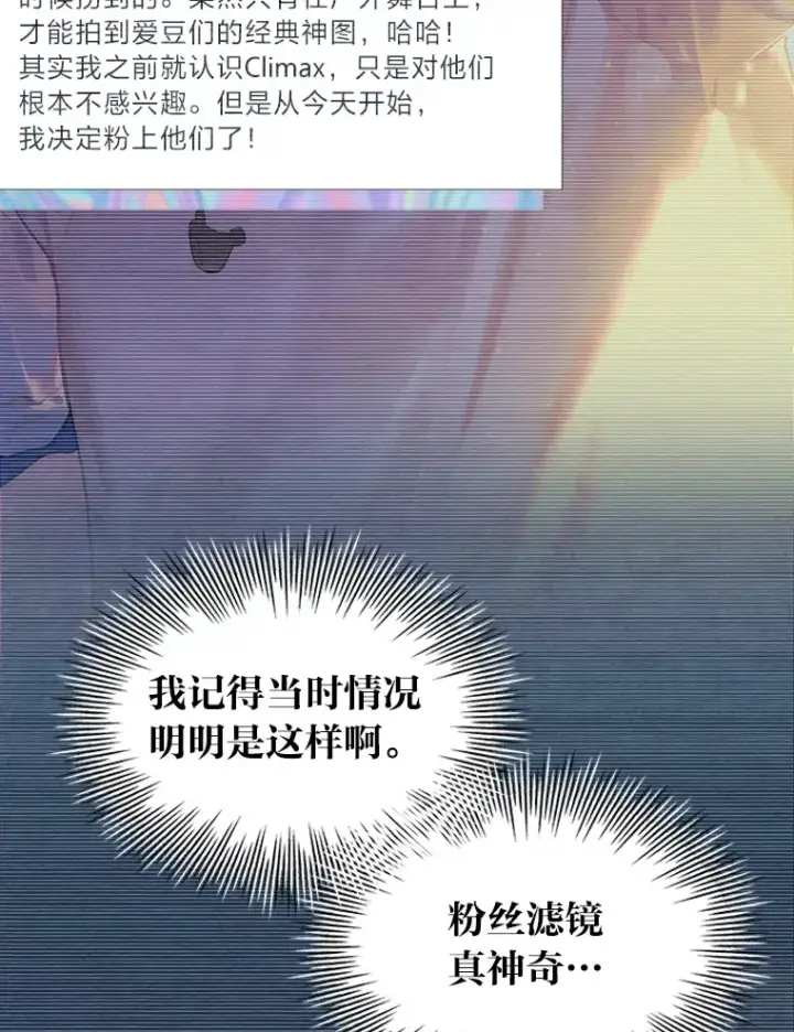 漫画《靠手艺红出圈的糊团爱豆》27.下雨天吃美食第63张图