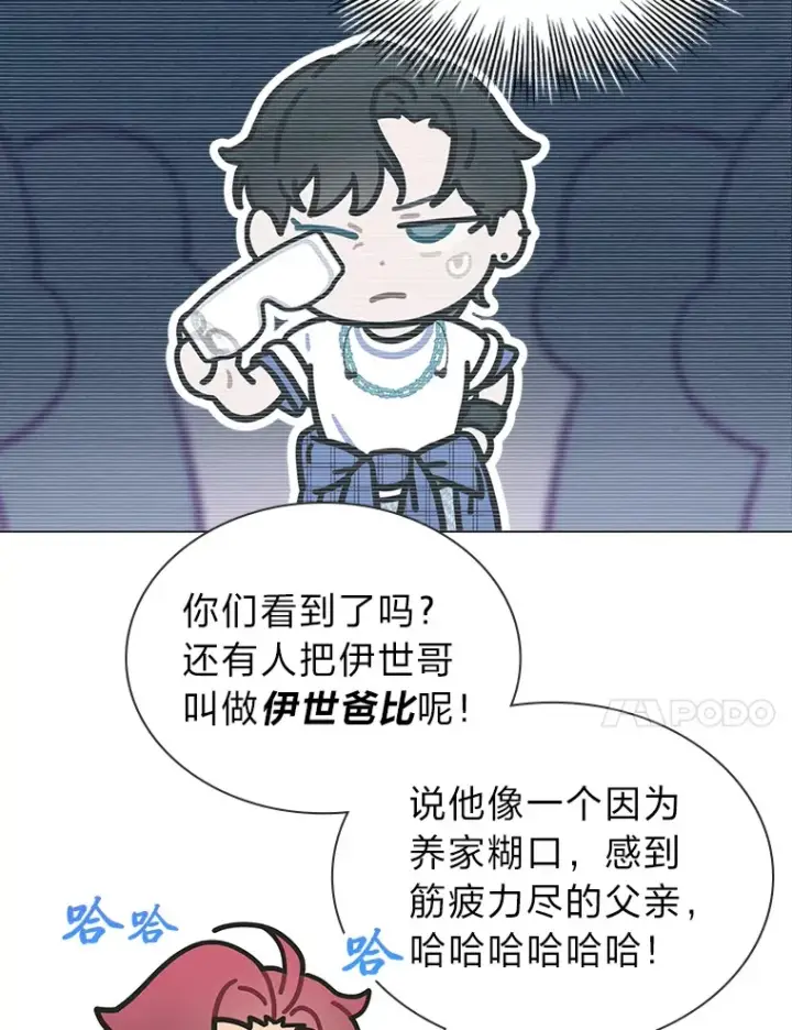 漫画《靠手艺红出圈的糊团爱豆》27.下雨天吃美食第64张图