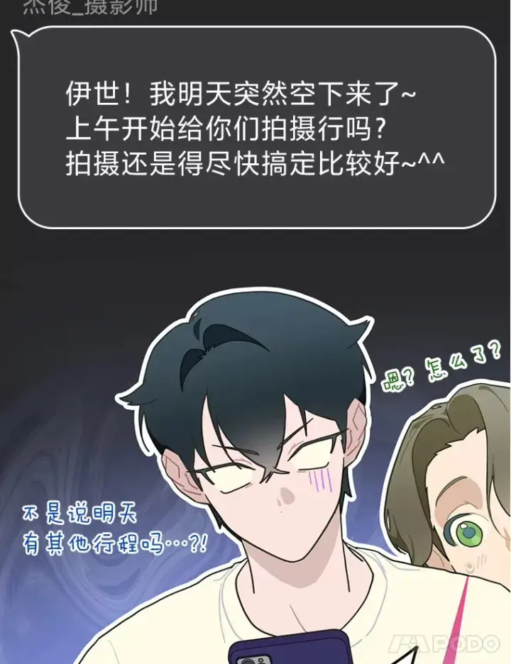 漫画《靠手艺红出圈的糊团爱豆》27.下雨天吃美食第68张图