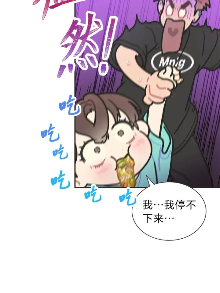漫画《靠手艺红出圈的糊团爱豆》27.下雨天吃美食第72张图