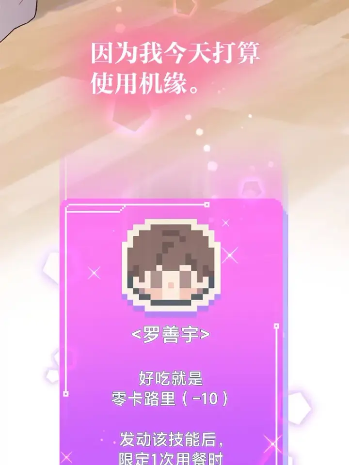 漫画《靠手艺红出圈的糊团爱豆》27.下雨天吃美食第75张图