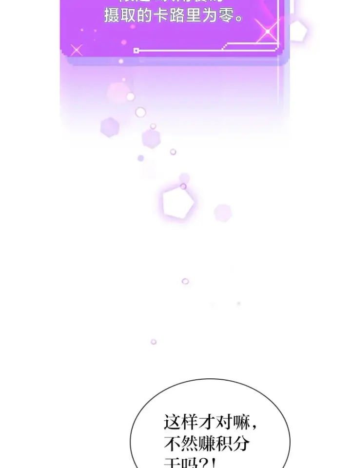 漫画《靠手艺红出圈的糊团爱豆》27.下雨天吃美食第76张图