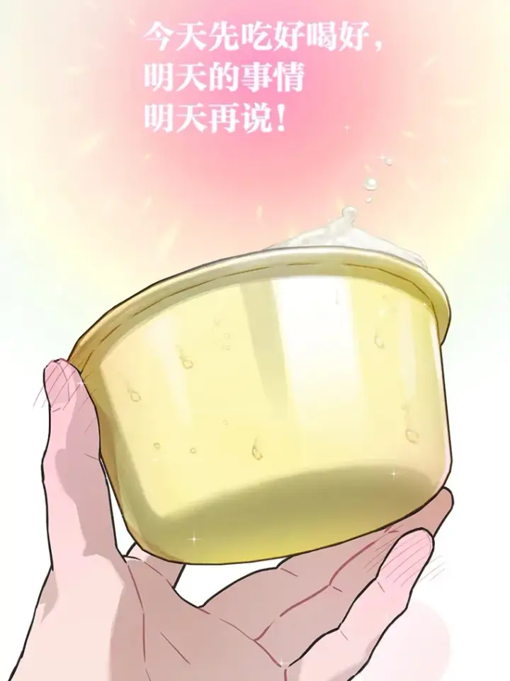 漫画《靠手艺红出圈的糊团爱豆》27.下雨天吃美食第78张图