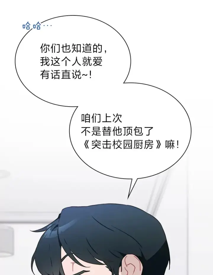 漫画《靠手艺红出圈的糊团爱豆》27.下雨天吃美食第8张图