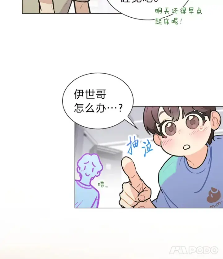 漫画《靠手艺红出圈的糊团爱豆》27.下雨天吃美食第81张图