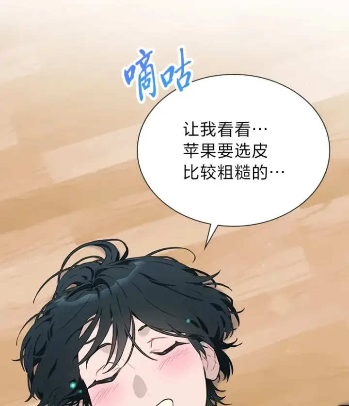 漫画《靠手艺红出圈的糊团爱豆》27.下雨天吃美食第82张图