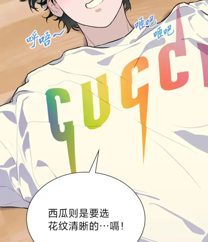 漫画《靠手艺红出圈的糊团爱豆》27.下雨天吃美食第83张图
