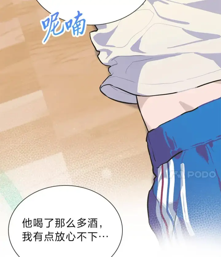 漫画《靠手艺红出圈的糊团爱豆》27.下雨天吃美食第84张图
