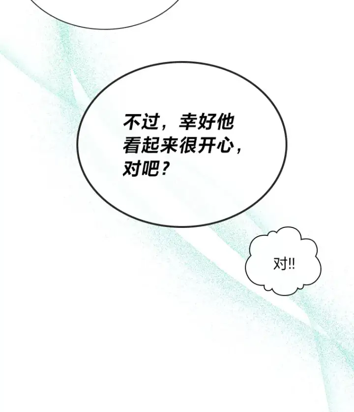 漫画《靠手艺红出圈的糊团爱豆》27.下雨天吃美食第85张图