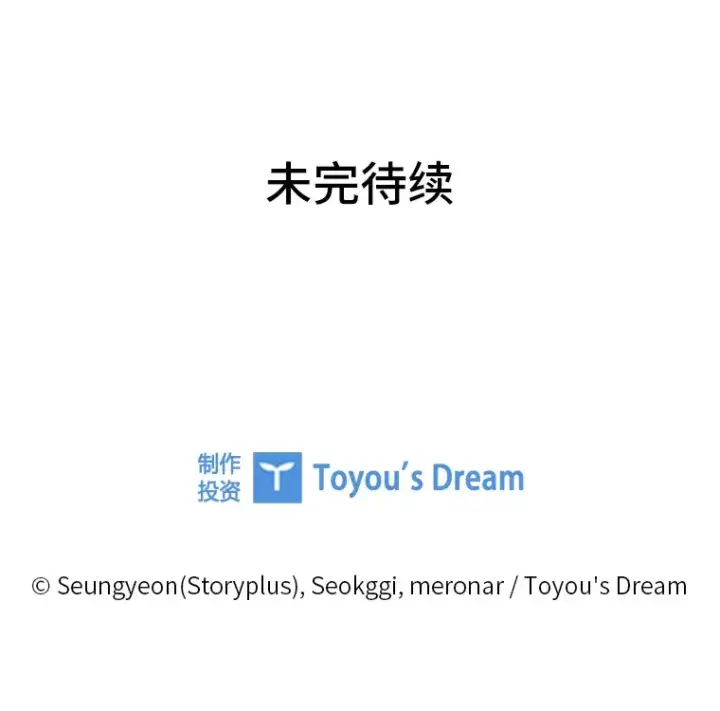 漫画《靠手艺红出圈的糊团爱豆》27.下雨天吃美食第87张图