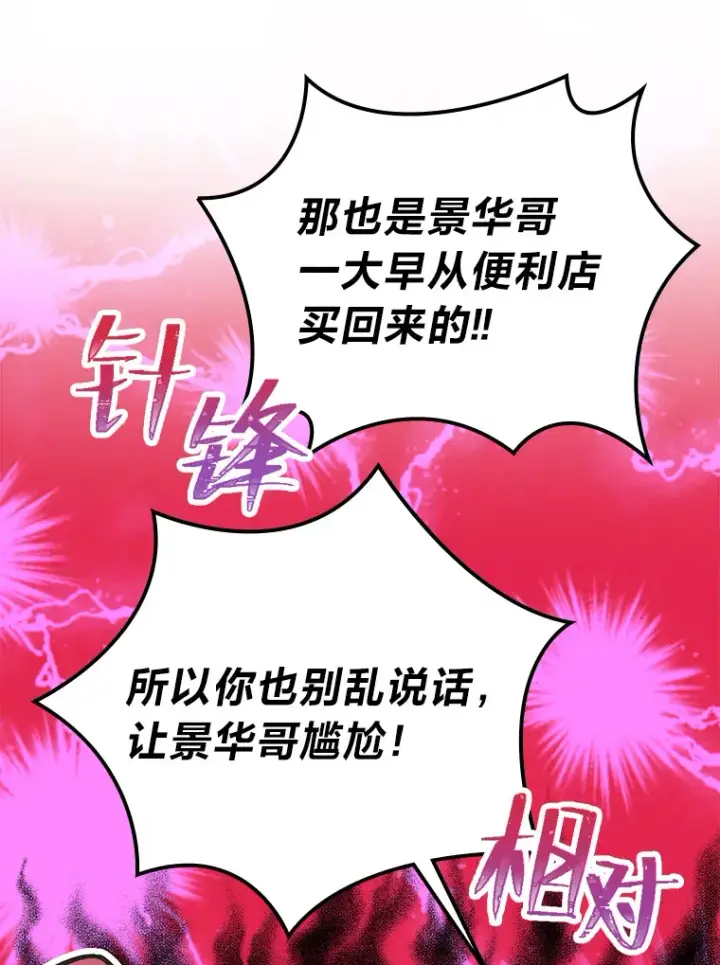 漫画《靠手艺红出圈的糊团爱豆》28.拍摄现场第11张图