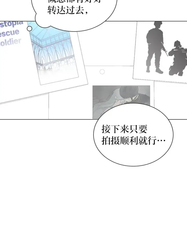 漫画《靠手艺红出圈的糊团爱豆》28.拍摄现场第22张图