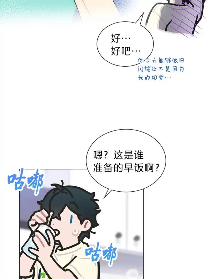 漫画《靠手艺红出圈的糊团爱豆》28.拍摄现场第6张图
