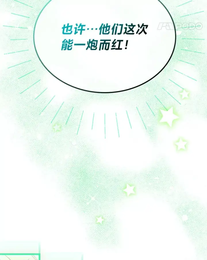 漫画《靠手艺红出圈的糊团爱豆》28.拍摄现场第72张图