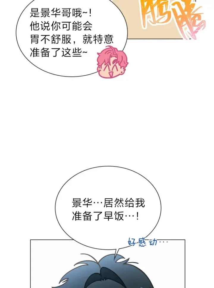 漫画《靠手艺红出圈的糊团爱豆》28.拍摄现场第8张图