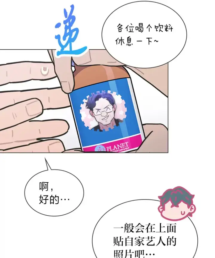 漫画《靠手艺红出圈的糊团爱豆》29.触发主线任务第20张图