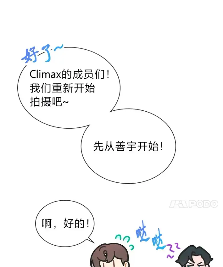 漫画《靠手艺红出圈的糊团爱豆》29.触发主线任务第25张图