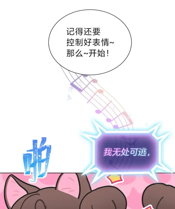 漫画《靠手艺红出圈的糊团爱豆》29.触发主线任务第28张图