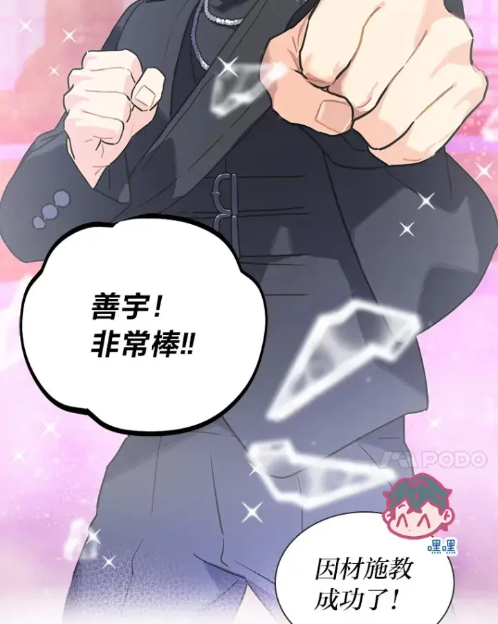 漫画《靠手艺红出圈的糊团爱豆》29.触发主线任务第39张图