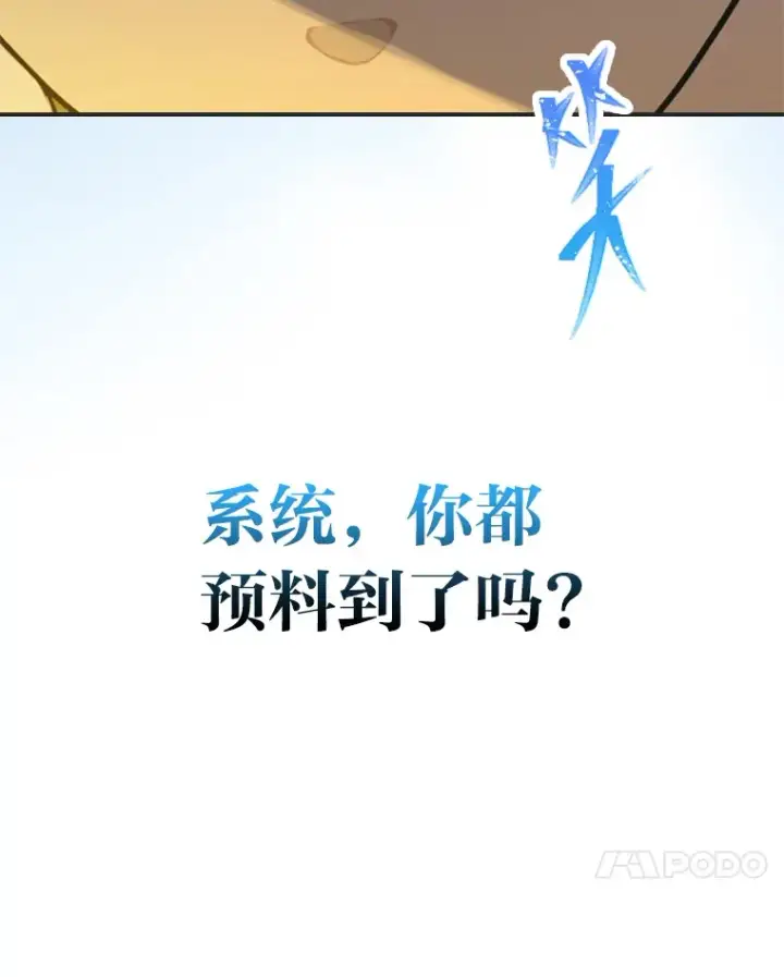 漫画《靠手艺红出圈的糊团爱豆》29.触发主线任务第56张图