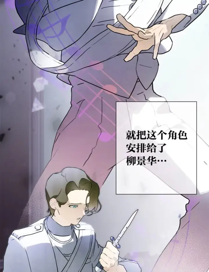 漫画《靠手艺红出圈的糊团爱豆》29.触发主线任务第6张图