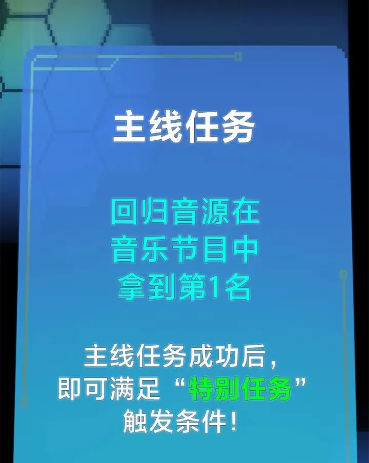 漫画《靠手艺红出圈的糊团爱豆》29.触发主线任务第71张图