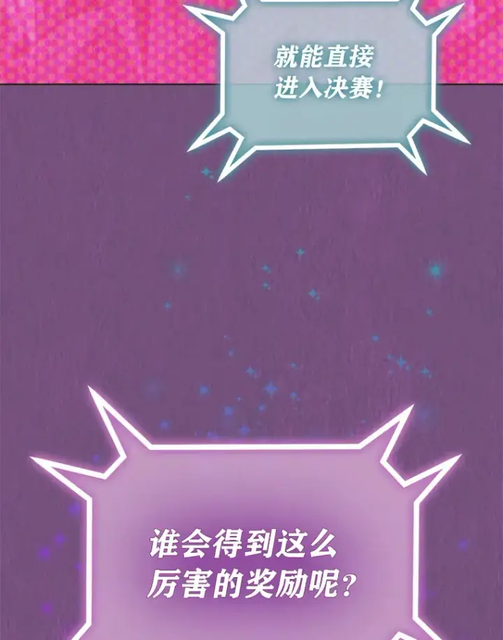 漫画《靠手艺红出圈的糊团爱豆》32.失之交臂？！第10张图