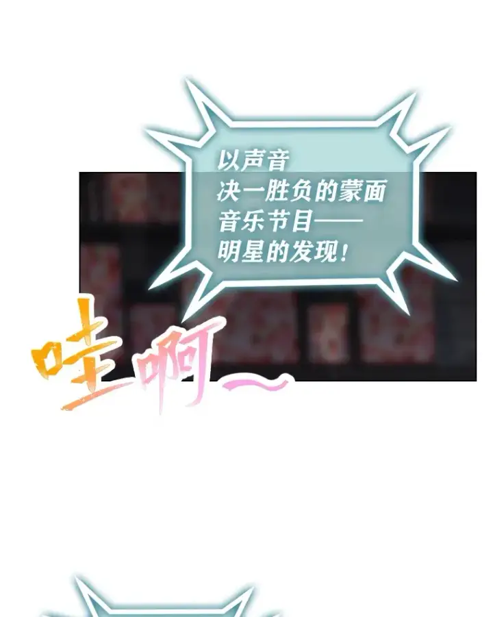 漫画《靠手艺红出圈的糊团爱豆》32.失之交臂？！第12张图