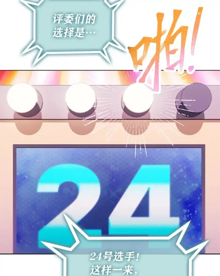 漫画《靠手艺红出圈的糊团爱豆》32.失之交臂？！第13张图