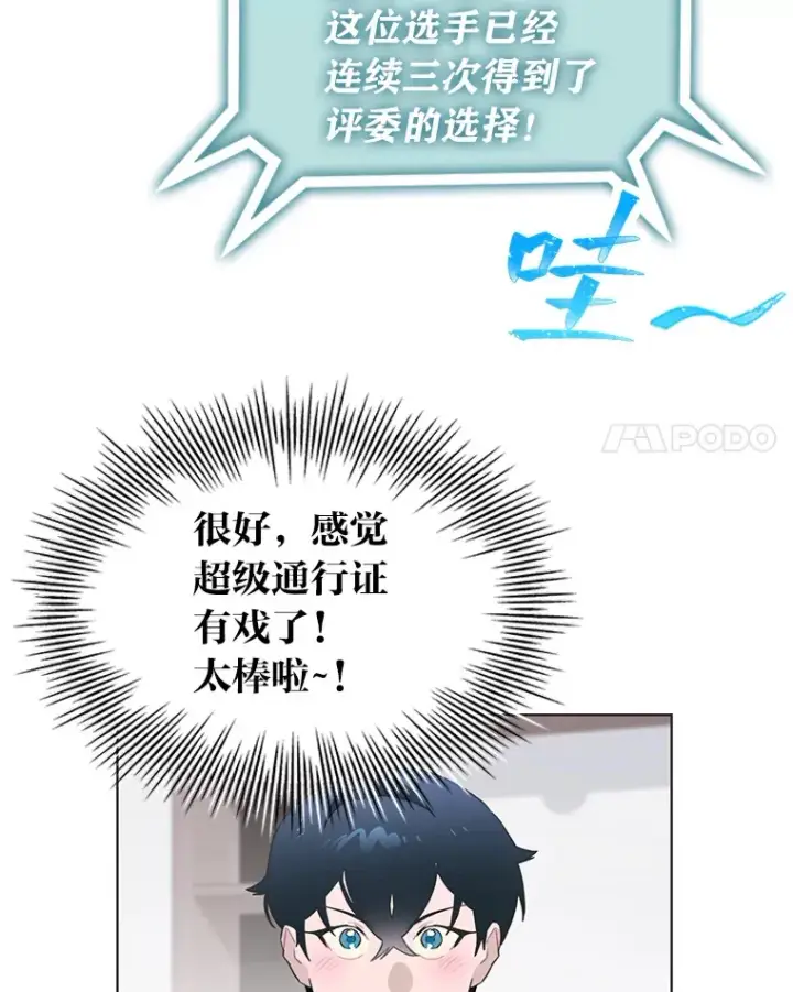 漫画《靠手艺红出圈的糊团爱豆》32.失之交臂？！第14张图