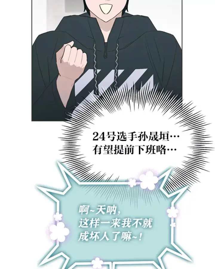 漫画《靠手艺红出圈的糊团爱豆》32.失之交臂？！第15张图