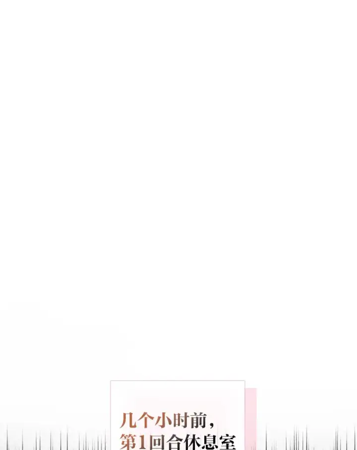 漫画《靠手艺红出圈的糊团爱豆》32.失之交臂？！第24张图
