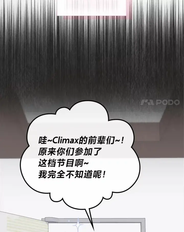 漫画《靠手艺红出圈的糊团爱豆》32.失之交臂？！第25张图