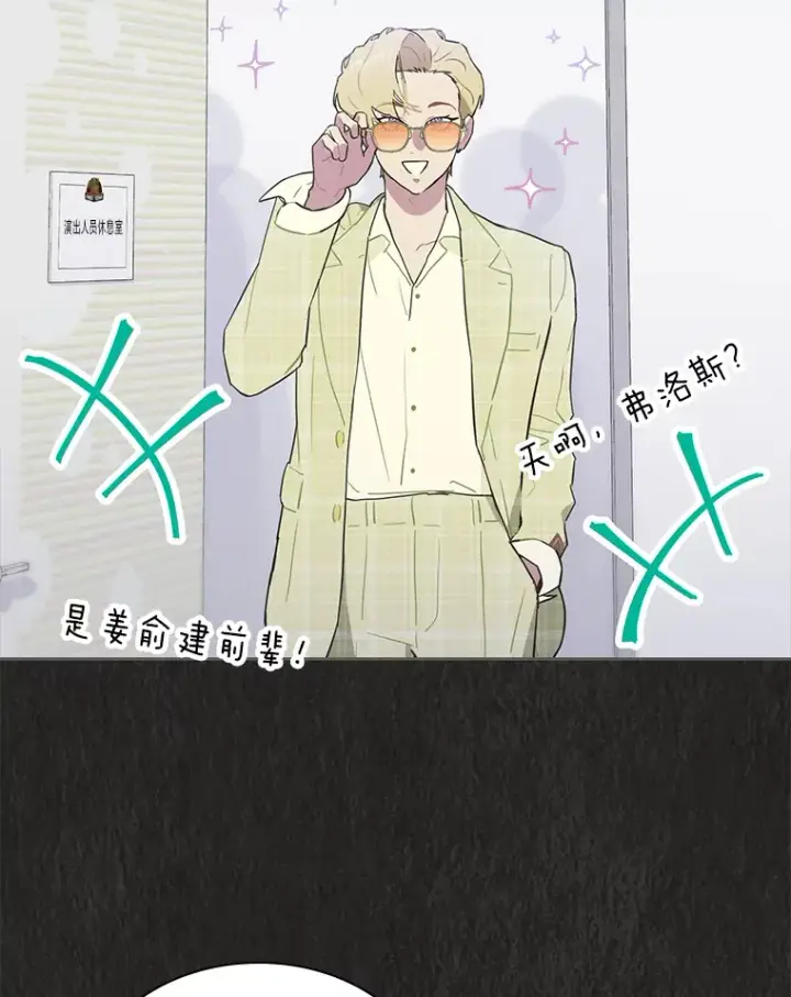 漫画《靠手艺红出圈的糊团爱豆》32.失之交臂？！第26张图