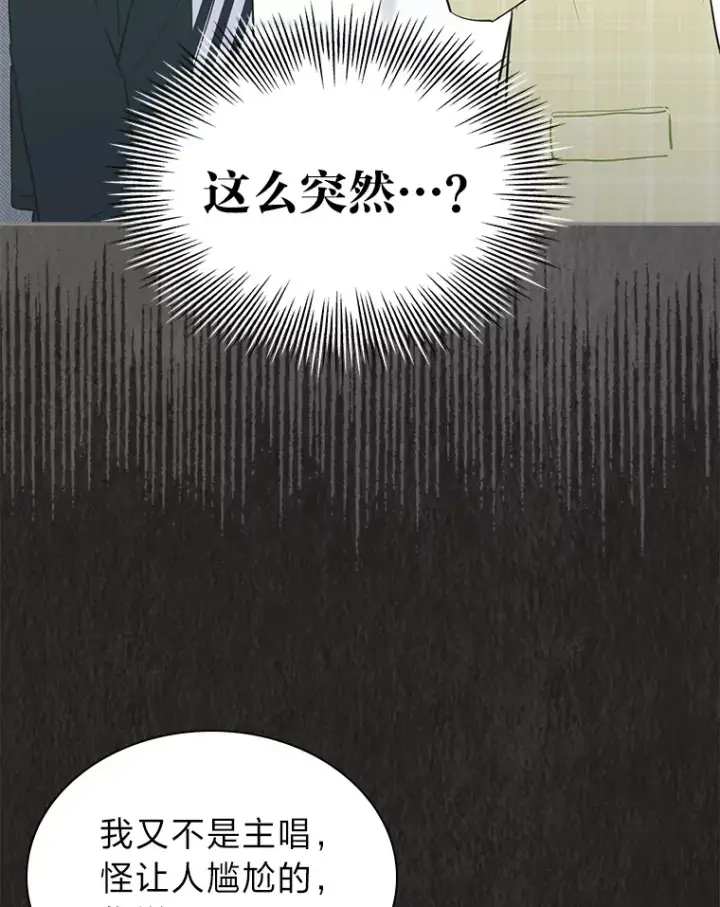 漫画《靠手艺红出圈的糊团爱豆》32.失之交臂？！第29张图