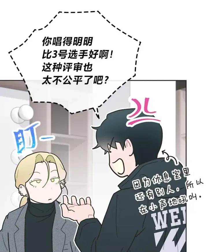 漫画《靠手艺红出圈的糊团爱豆》32.失之交臂？！第36张图