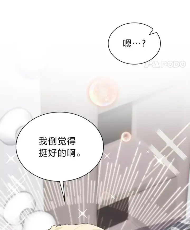 漫画《靠手艺红出圈的糊团爱豆》32.失之交臂？！第39张图