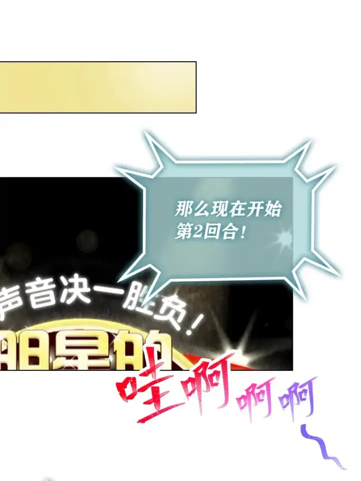 漫画《靠手艺红出圈的糊团爱豆》32.失之交臂？！第44张图